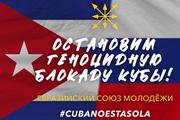 Cuba no esta sola! ����������� ���� ������� ��������� ������������� ����� � ��������� ����